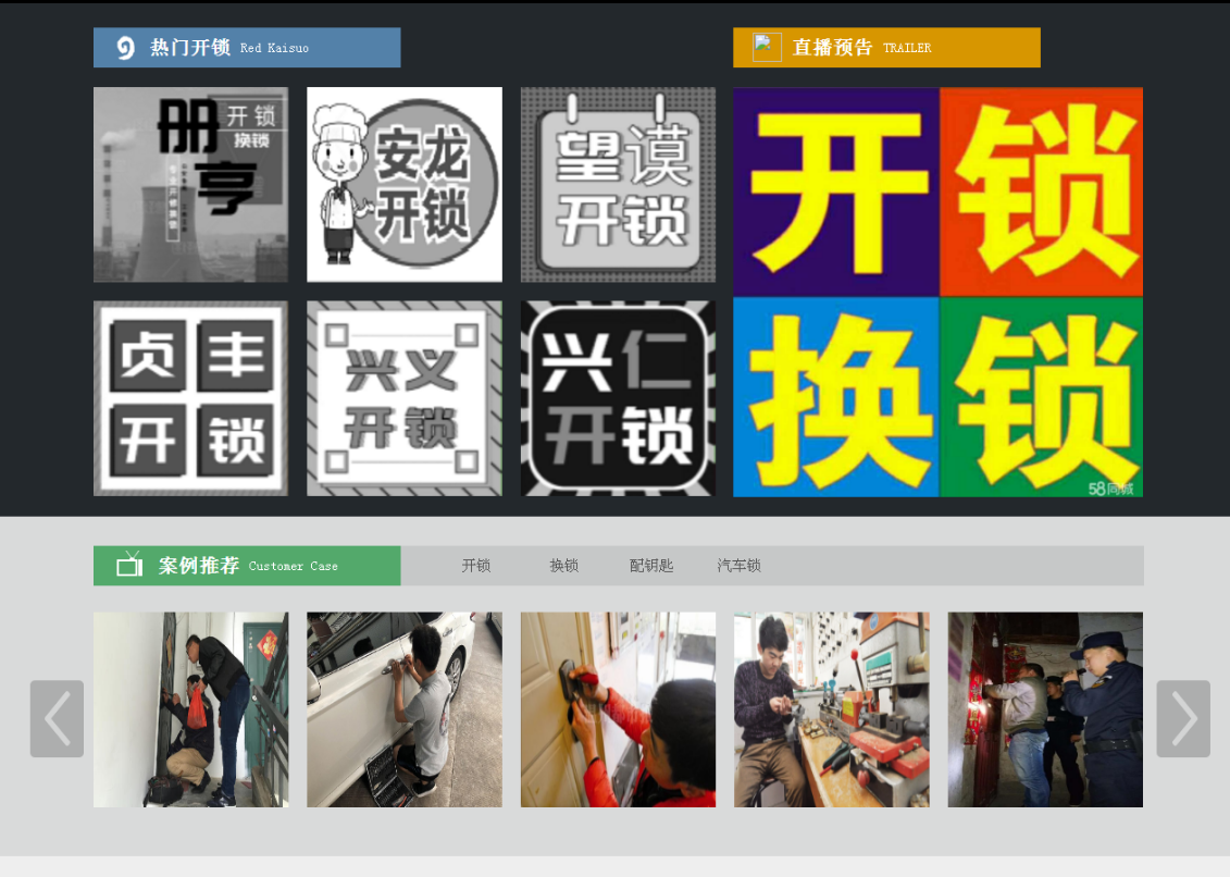 陇县黔西南开锁网门户网站